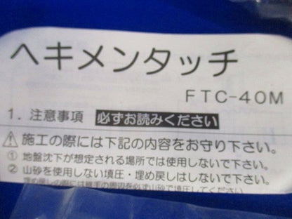 ヘキメンタッチ(3セット入) FTC-40M