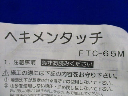 ヘキメンタッチ(4セット入) FTC-65M