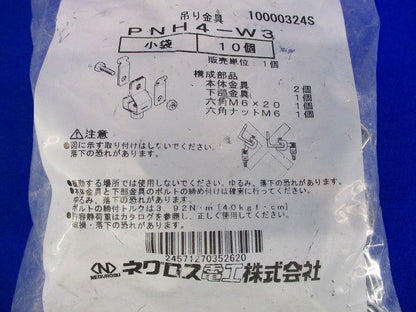 吊りボルト支持金具(10個入) PNH4-W3