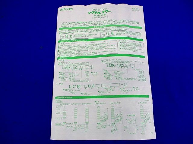 LED小型積層信号灯 LCR-302-RYG