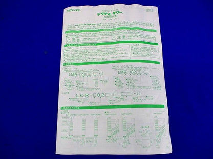 LED小型積層信号灯 LCR-302-RYG