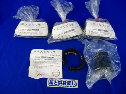 ヘキメンタッチ差込継手(4個入) FTC-50M