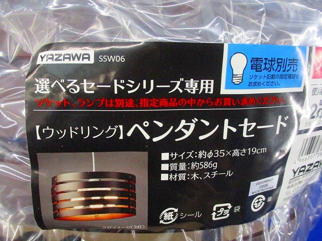 ペンダントセード(電球別)(ウッドリング) SSW06