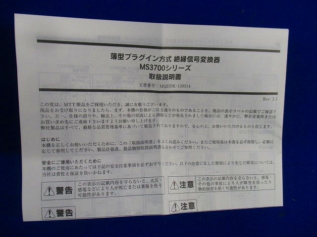 薄型プラグイン方式 絶縁信号変換器 AREX-37