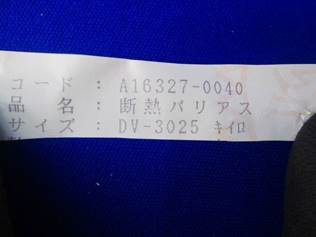 断熱バリアス インサート(76個入)(黄)サビ有 DV-3025