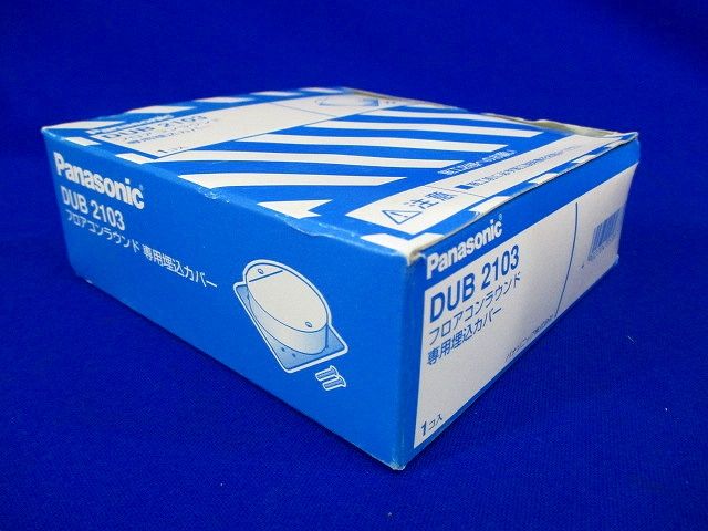 フロアコンラウンド専用埋込カバー Panasonic DUB2103