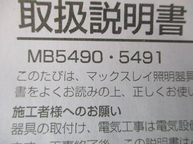 ブラケット(MB5490･5491) 型番不明