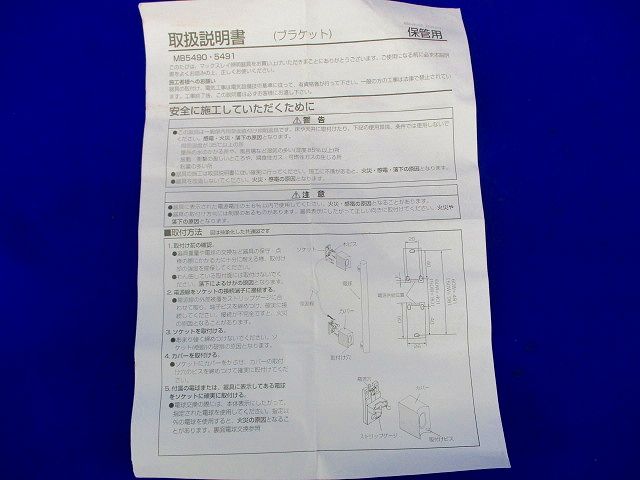 ブラケット(MB5490･5491) 型番不明