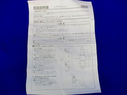 ブラケット(MB5490･5491) 型番不明