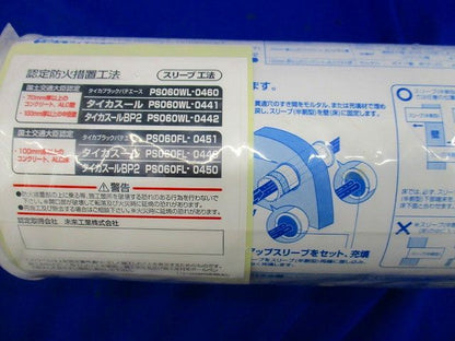 スリーブ(半割型) MTKS-104SS
