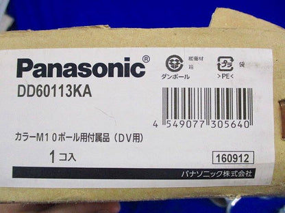 カラーM10ポール用付属品(DV用)Panasonic DD60113KA