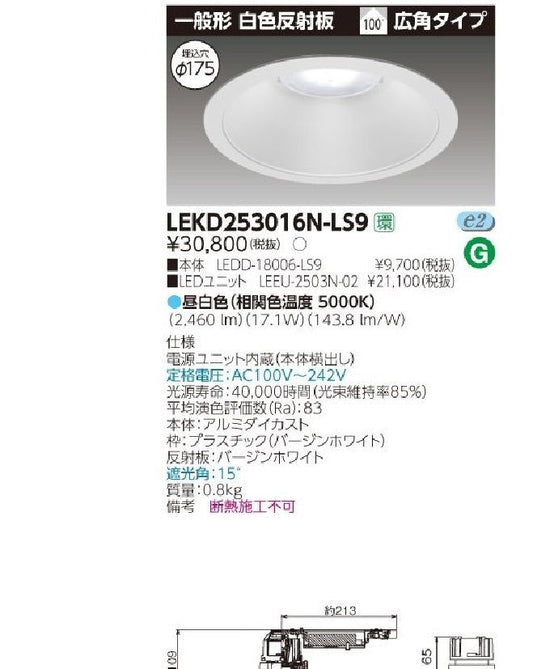 LEDダウンライト 昼白色 電源ユニット内蔵 LEKD253016N-LS9