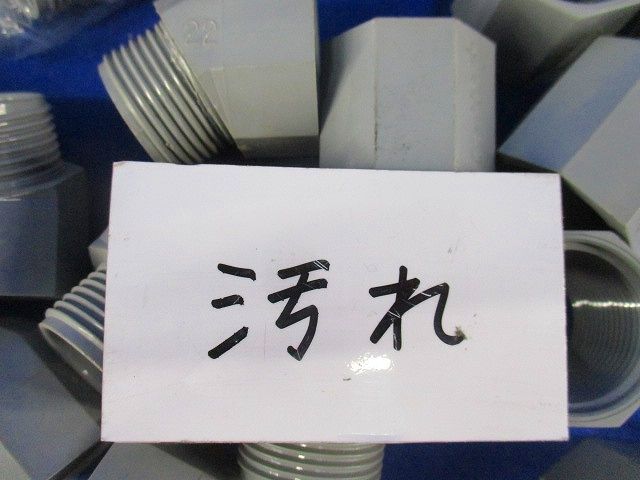 ニップル30セット(サイズ22)(混在48個入)(汚れ有) NP-22他