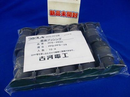 プラフレキ 垂直ブッシング(10個入) PFS-28SR