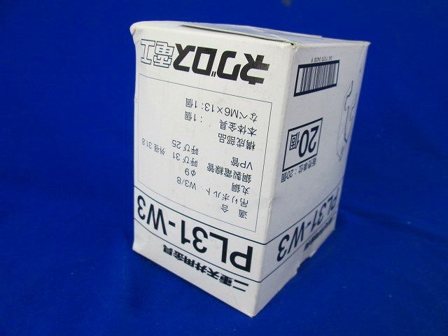 二重天井用金具(20個入) PL31-W3