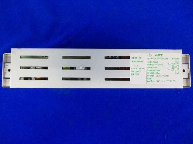 蛍光灯安定器 インバータラピットスタート型 KE9810F