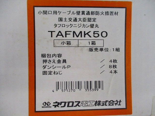 タフロックニジカン壁丸 TAFMK50