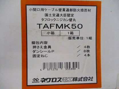 タフロックニジカン壁丸 TAFMK50