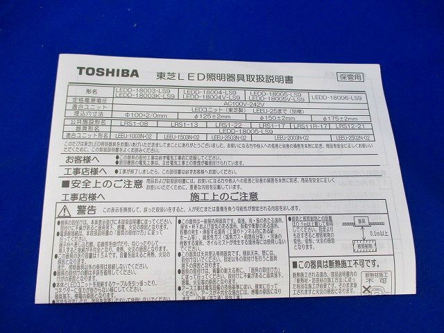 LEDダウンライト LEDD-18006-LS9+LEEU-2003N-02