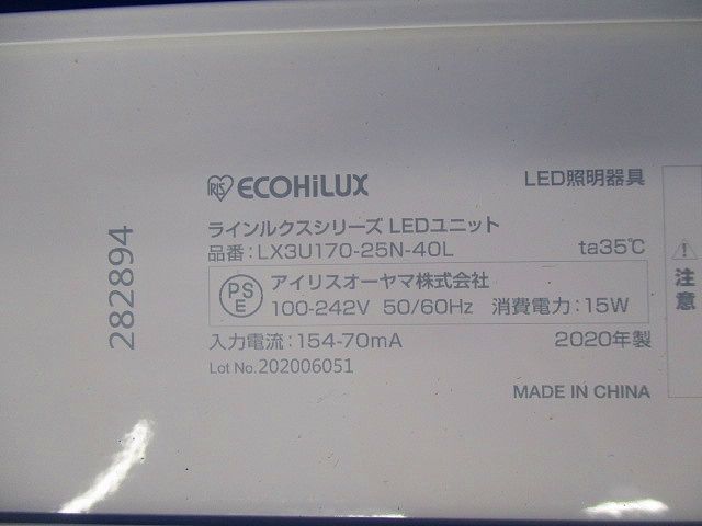 ラインルクスシリーズLEDユニット(2個入)エコハイルクス LX3U170-25N-40L