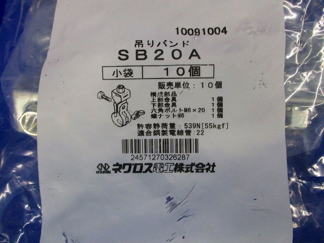 吊りバンド(10個入) SB20A