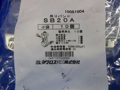 吊りバンド(10個入) SB20A