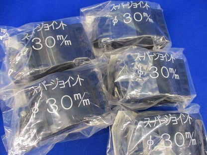 スーパージョイントφ30mm(5個入) φ30m/m