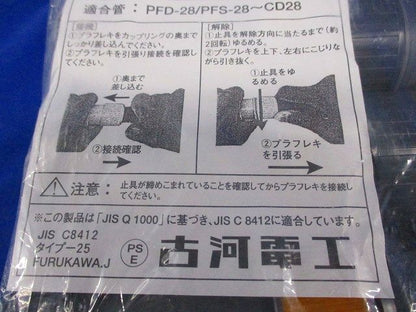 コンビネーションカップリング(10個入) PSC-28CR