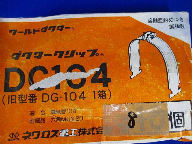 ダクタークリップ(17個入)(溶融亜鉛めっき) DG-104