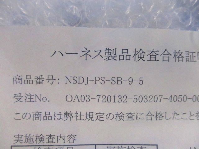 コネクタ付ケーブル NSDJ-PS-SB-9-5