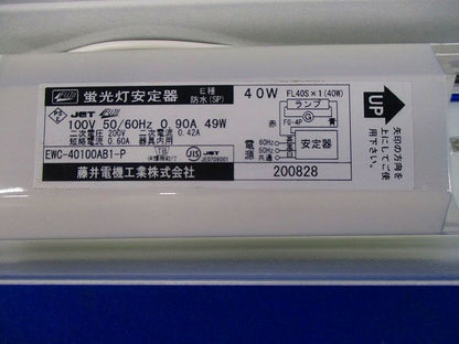 シルバー蛍光灯器具 殺菌灯用(2個入) EWC-40100AB1-P