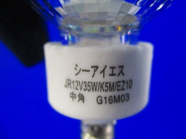ハロゲンランプE10(破れ有) JR12V35W/K5M/EZ10