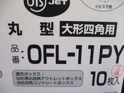 プラ塗代カバー(10枚入) OFL-11PY