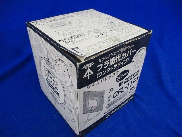 プラ塗代カバー(10枚入) OFL-11PY