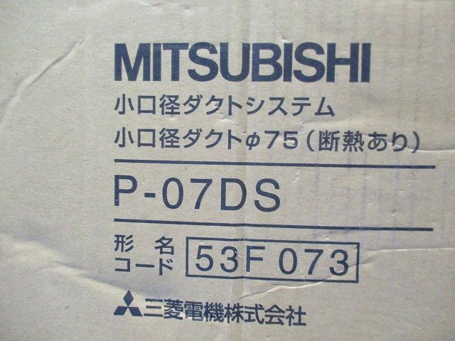 小口径ダクトシステム 小口径ダクトφ75 P-07DS