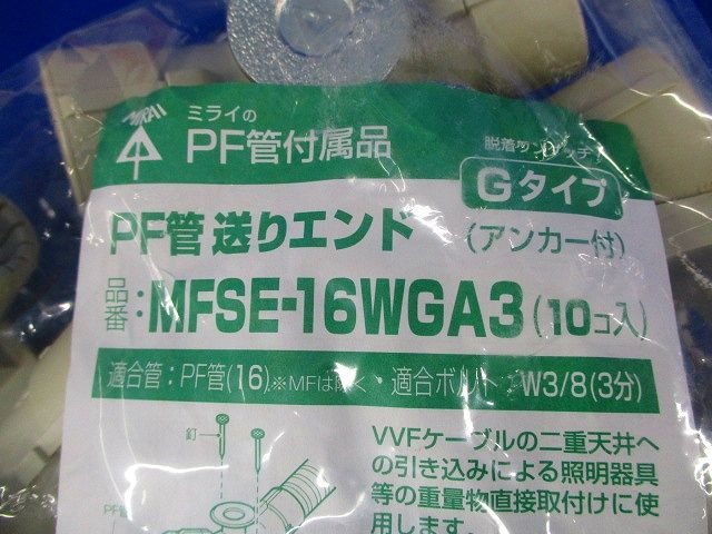 PF管送りエンド(アンカー付)(10個入)ベージュ MFSE-16WGA3
