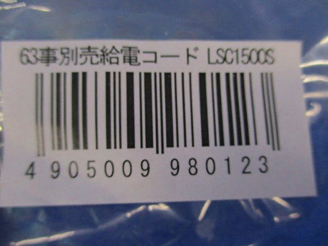 LEDライン照明用 給電コード(2個入) LSC1500S