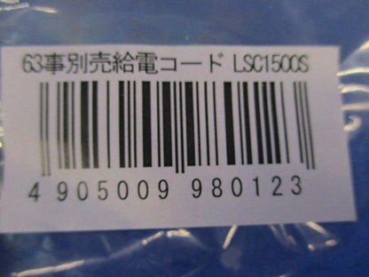 LEDライン照明用 給電コード(2個入) LSC1500S