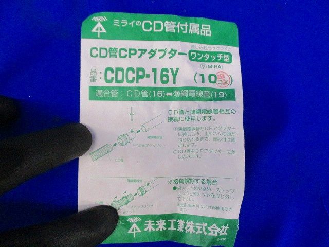 CD管CPアダプター(10個入) CDCP-16Y