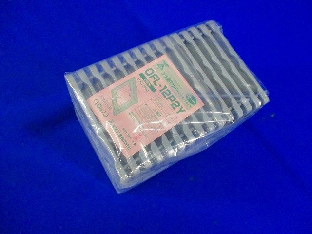 プラ塗代カバー(15個入) OFL-12P2Y