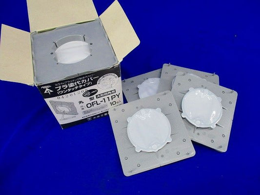 プラ塗代カバー(14枚入) OFL-11PY
