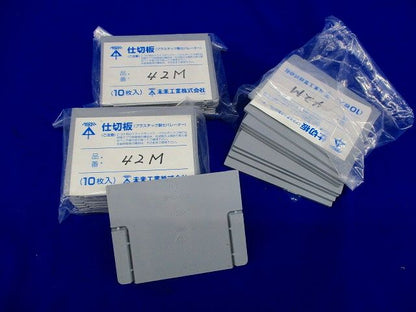 仕切板(10個入×3) 42M