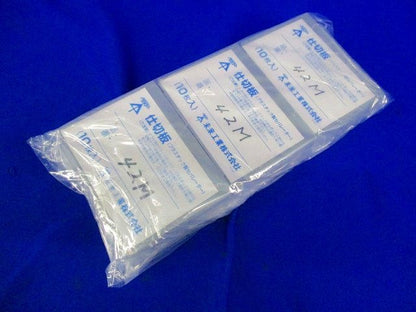 仕切板(10個入×3) 42M