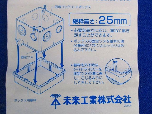 ボックス用継枠(10個入) OF-102JY25