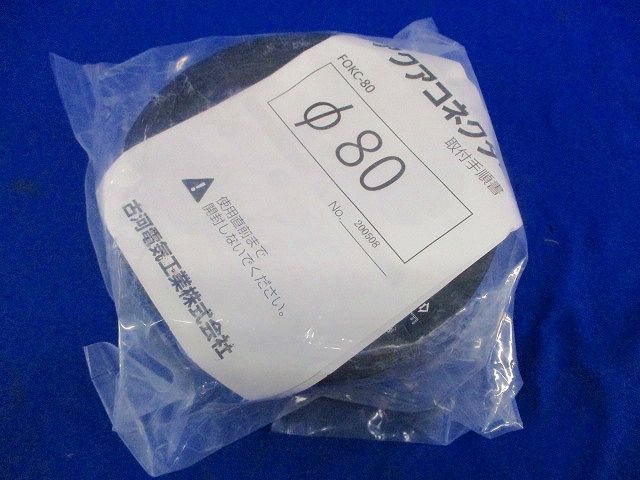 アクアコネクター FOKC-80