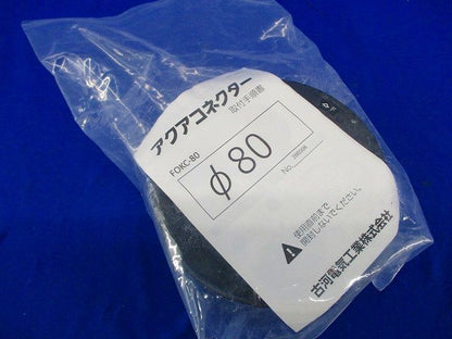 アクアコネクター FOKC-80