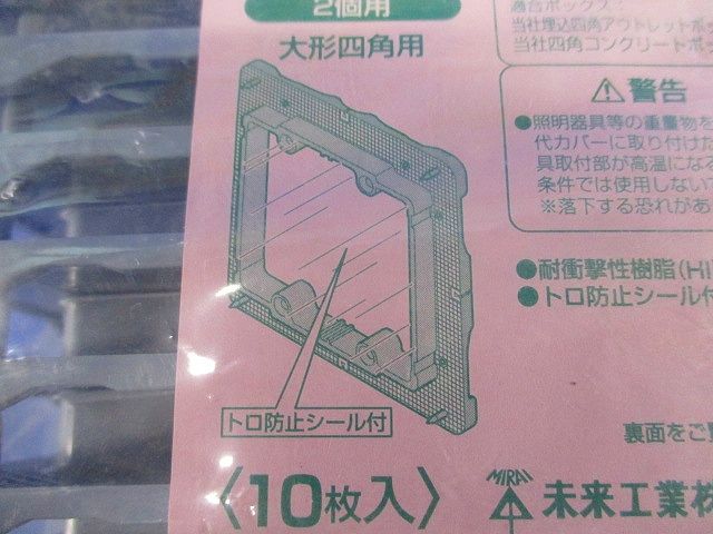 プラ塗代カバー(10個入) OFL-12P2Y