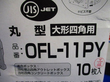 プラ塗代カバー(10枚入) OFL-11PY
