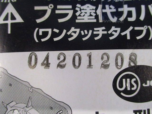プラ塗代カバー(10枚入) OFL-11PY