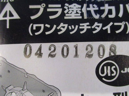 プラ塗代カバー(10枚入) OFL-11PY